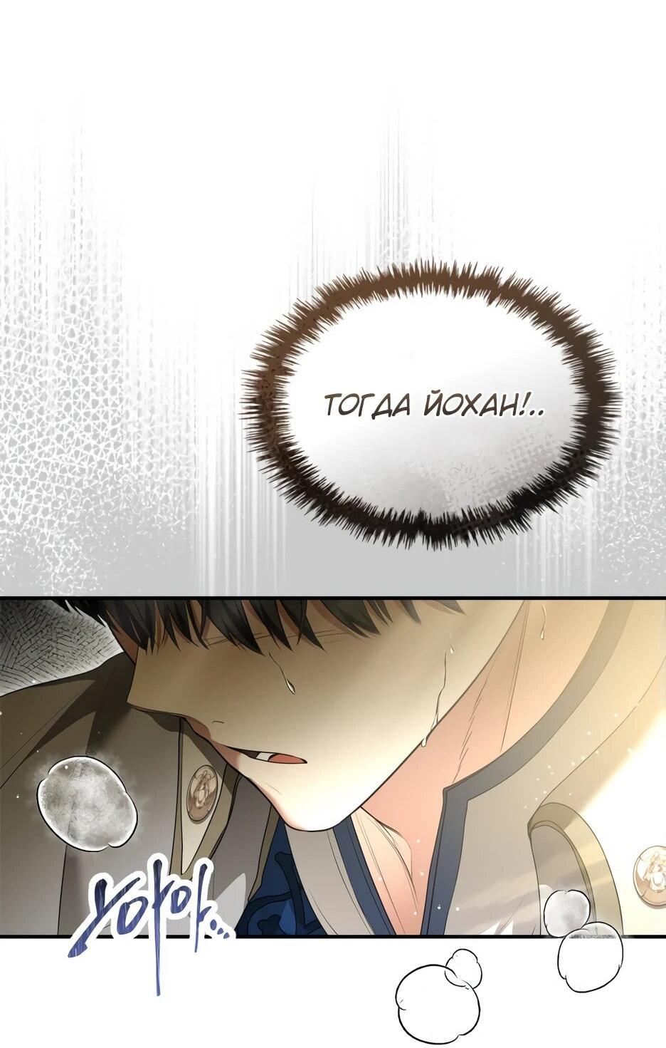 Манга Я стала бурундуком, что спасёт злодея! - Глава 42 Страница 39