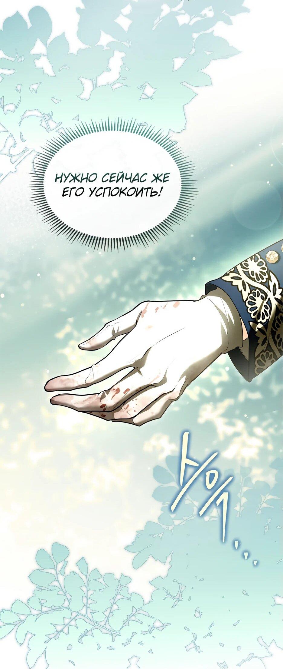 Манга Я стала бурундуком, что спасёт злодея! - Глава 42 Страница 44