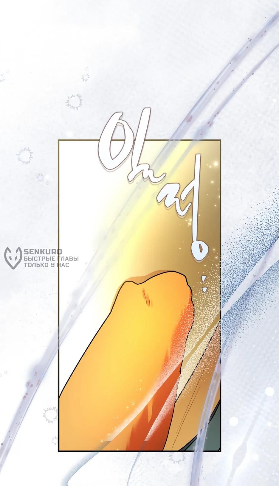 Манга Я стала бурундуком, что спасёт злодея! - Глава 42 Страница 47