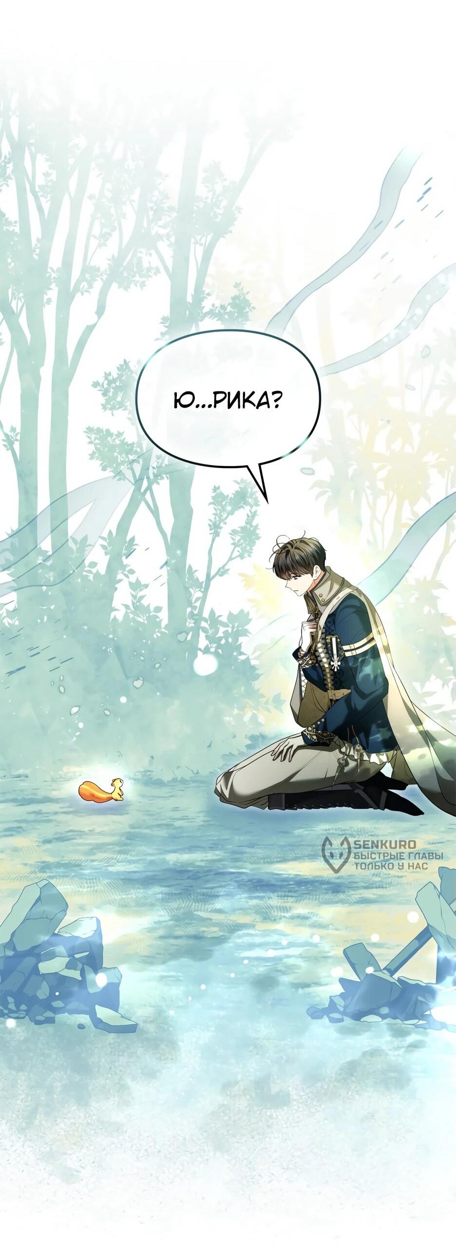 Манга Я стала бурундуком, что спасёт злодея! - Глава 42 Страница 42