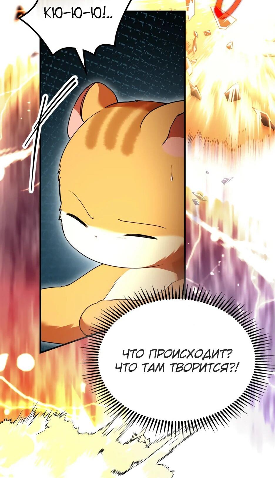 Манга Я стала бурундуком, что спасёт злодея! - Глава 42 Страница 2