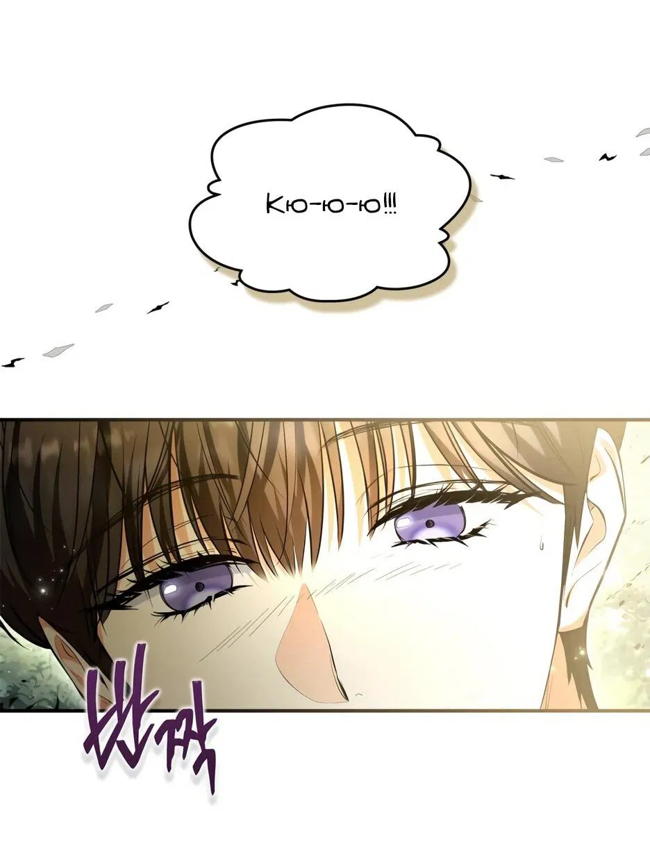 Манга Я стала бурундуком, что спасёт злодея! - Глава 42 Страница 41