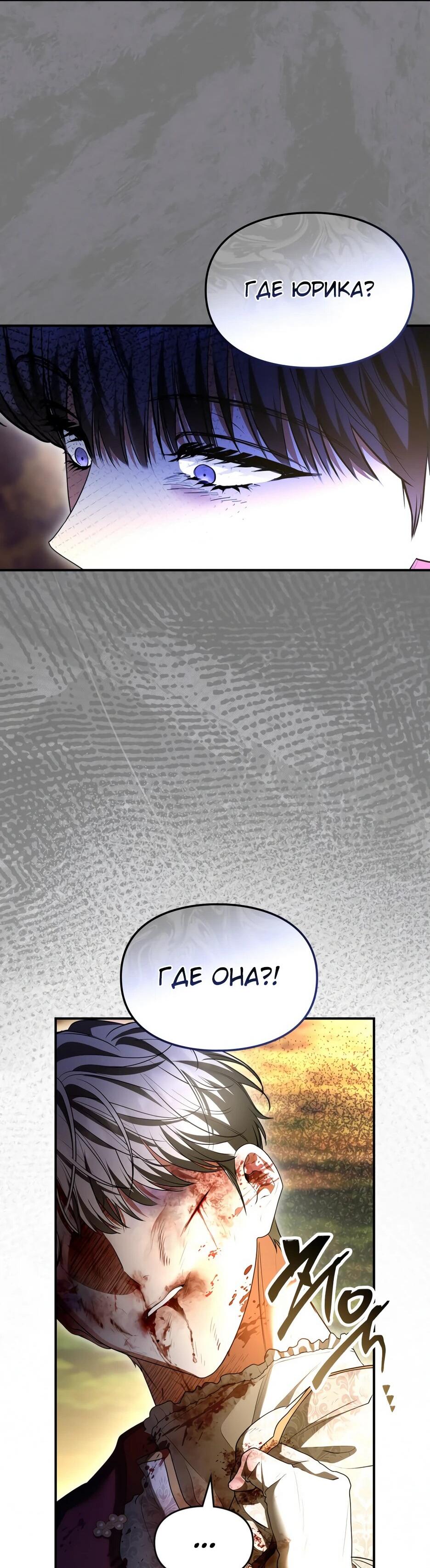 Манга Я стала бурундуком, что спасёт злодея! - Глава 42 Страница 28