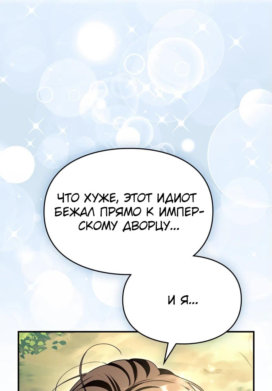Манга Я стала бурундуком, что спасёт злодея! - Глава 42 Страница 53
