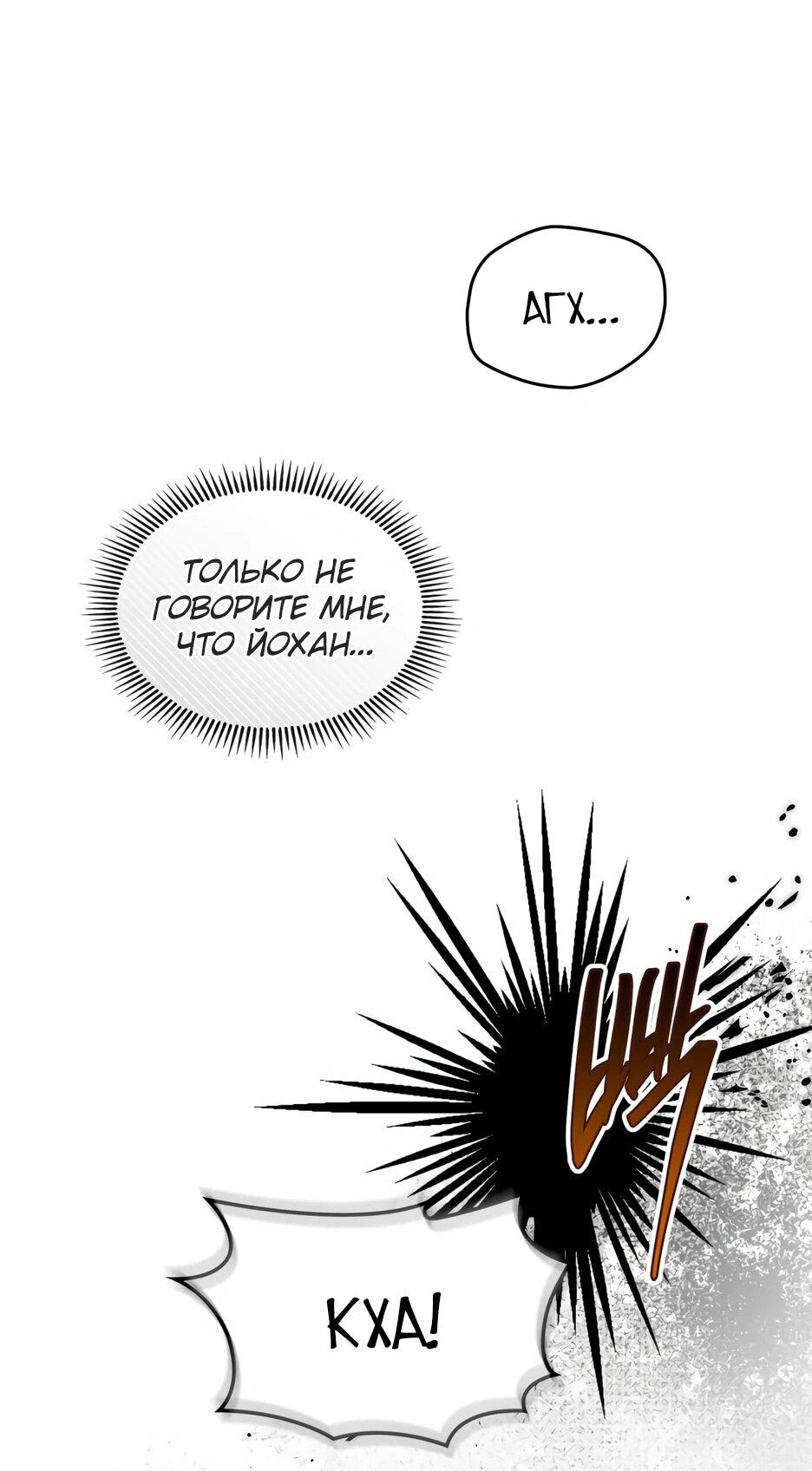 Манга Я стала бурундуком, что спасёт злодея! - Глава 42 Страница 26