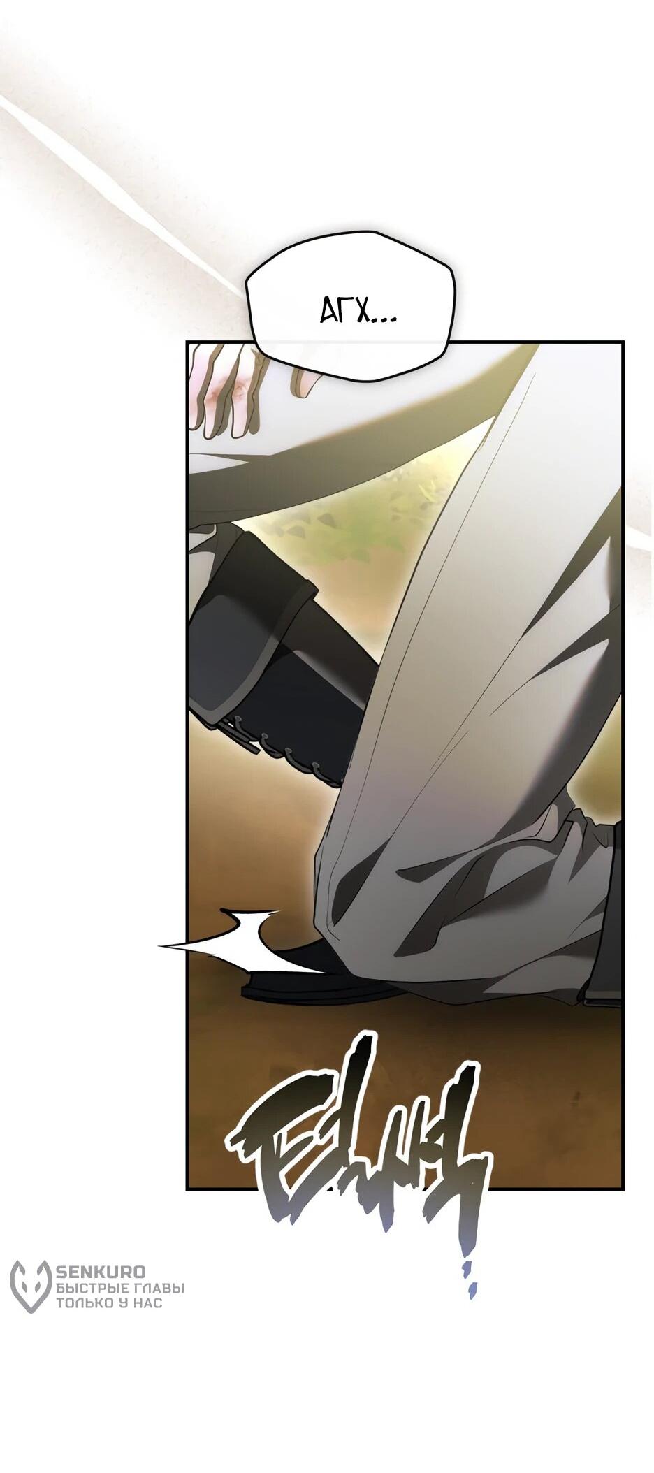 Манга Я стала бурундуком, что спасёт злодея! - Глава 42 Страница 30