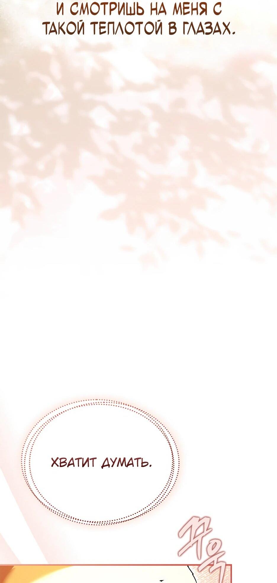 Манга Я стала бурундуком, что спасёт злодея! - Глава 42 Страница 63