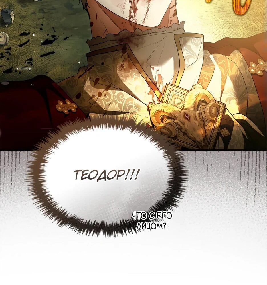 Манга Я стала бурундуком, что спасёт злодея! - Глава 42 Страница 38