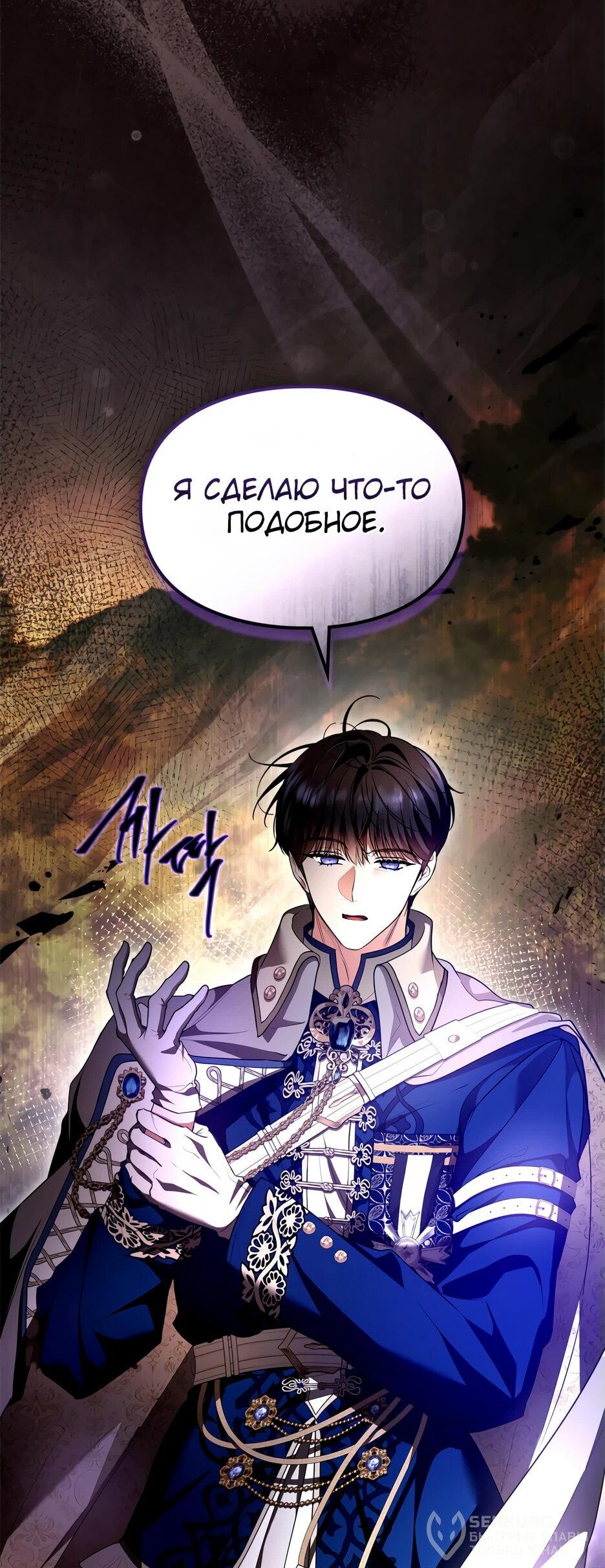 Манга Я стала бурундуком, что спасёт злодея! - Глава 42 Страница 19