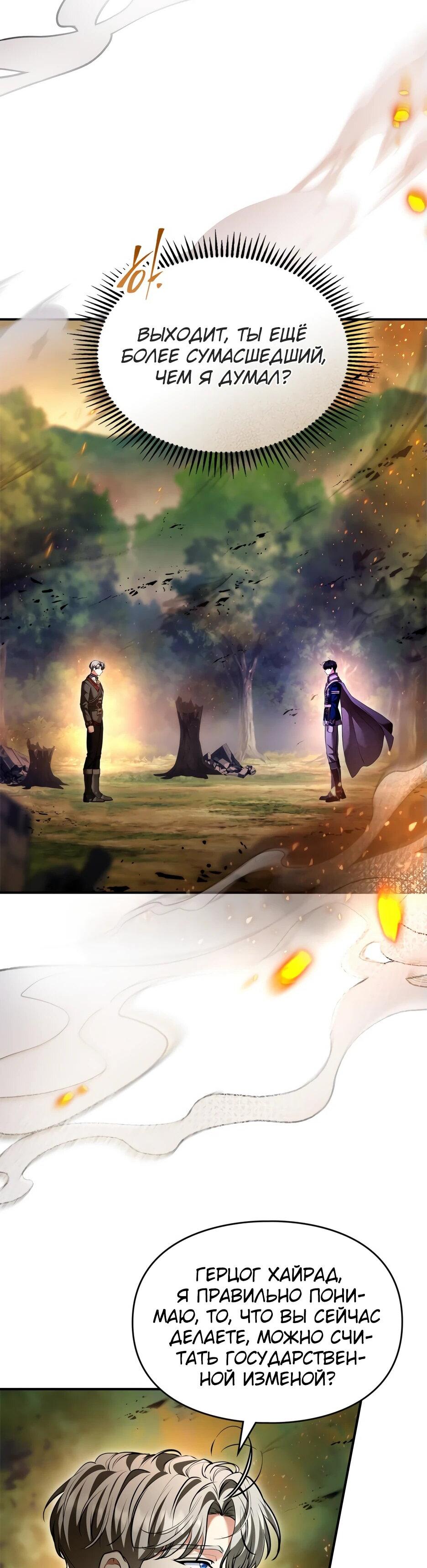 Манга Я стала бурундуком, что спасёт злодея! - Глава 42 Страница 10