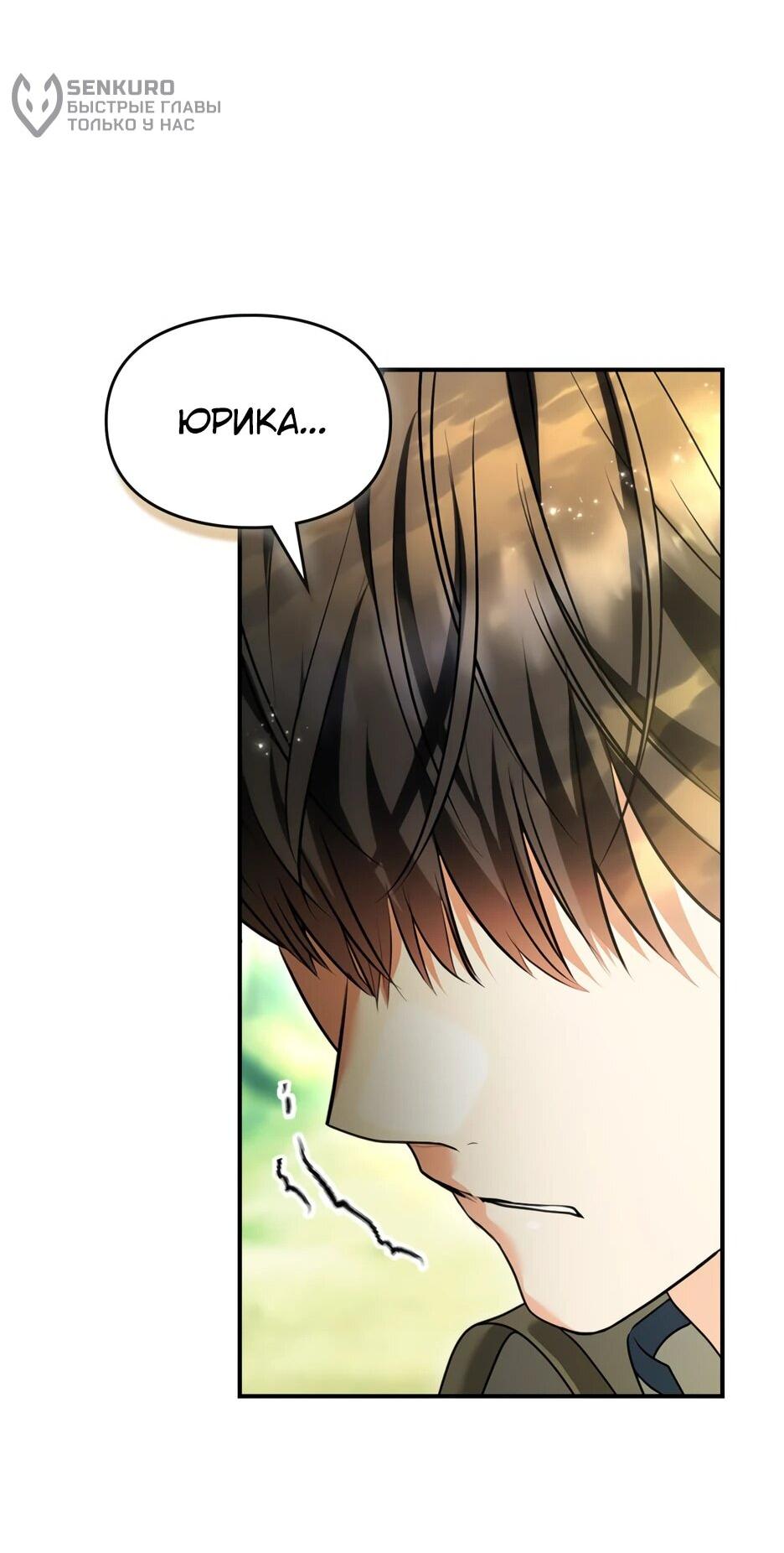 Манга Я стала бурундуком, что спасёт злодея! - Глава 42 Страница 51