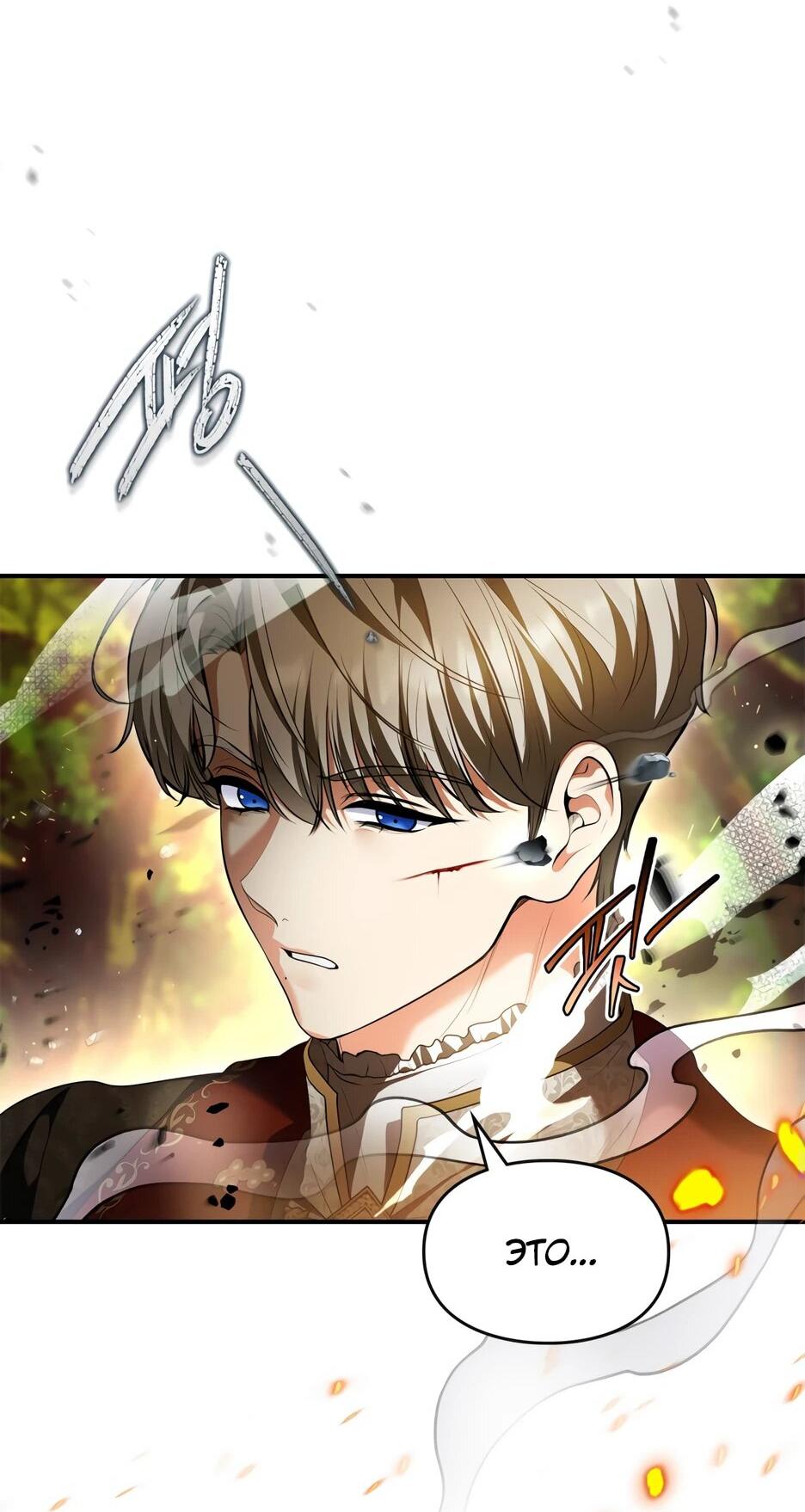 Манга Я стала бурундуком, что спасёт злодея! - Глава 42 Страница 8