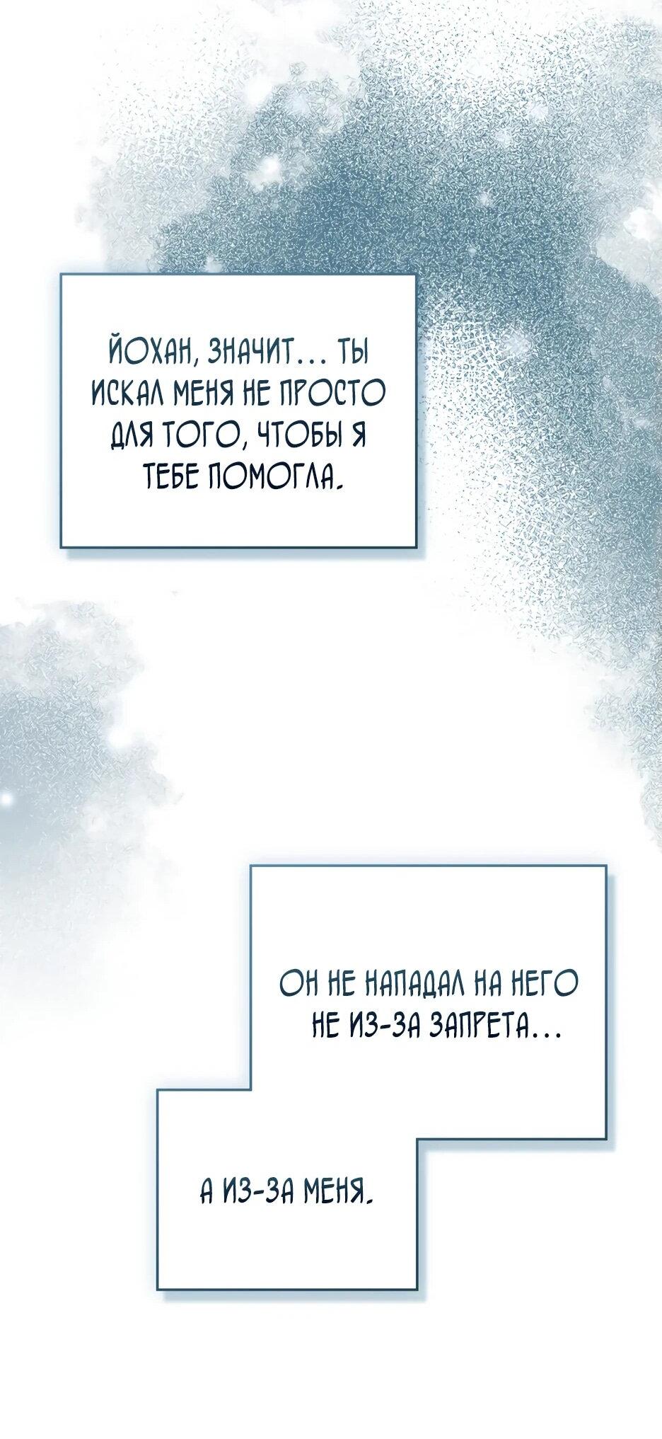 Манга Я стала бурундуком, что спасёт злодея! - Глава 42 Страница 56