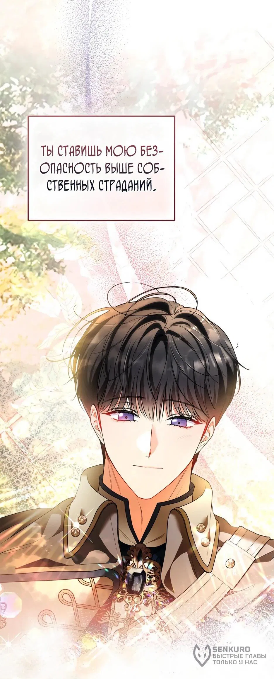 Манга Я стала бурундуком, что спасёт злодея! - Глава 42 Страница 62