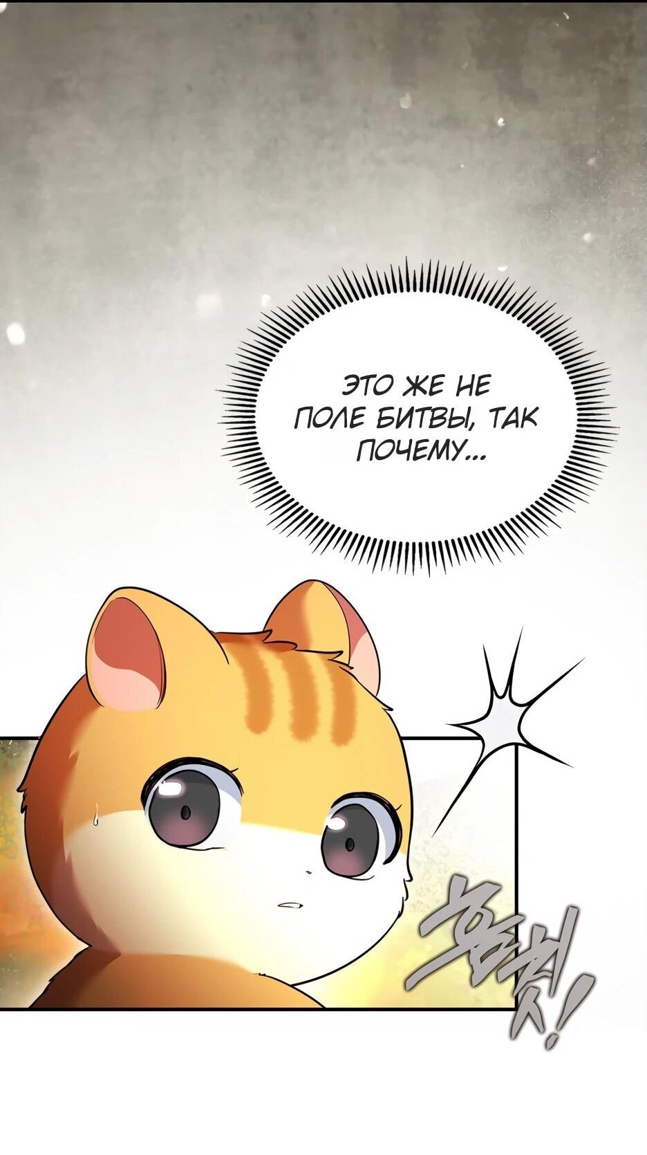 Манга Я стала бурундуком, что спасёт злодея! - Глава 42 Страница 36