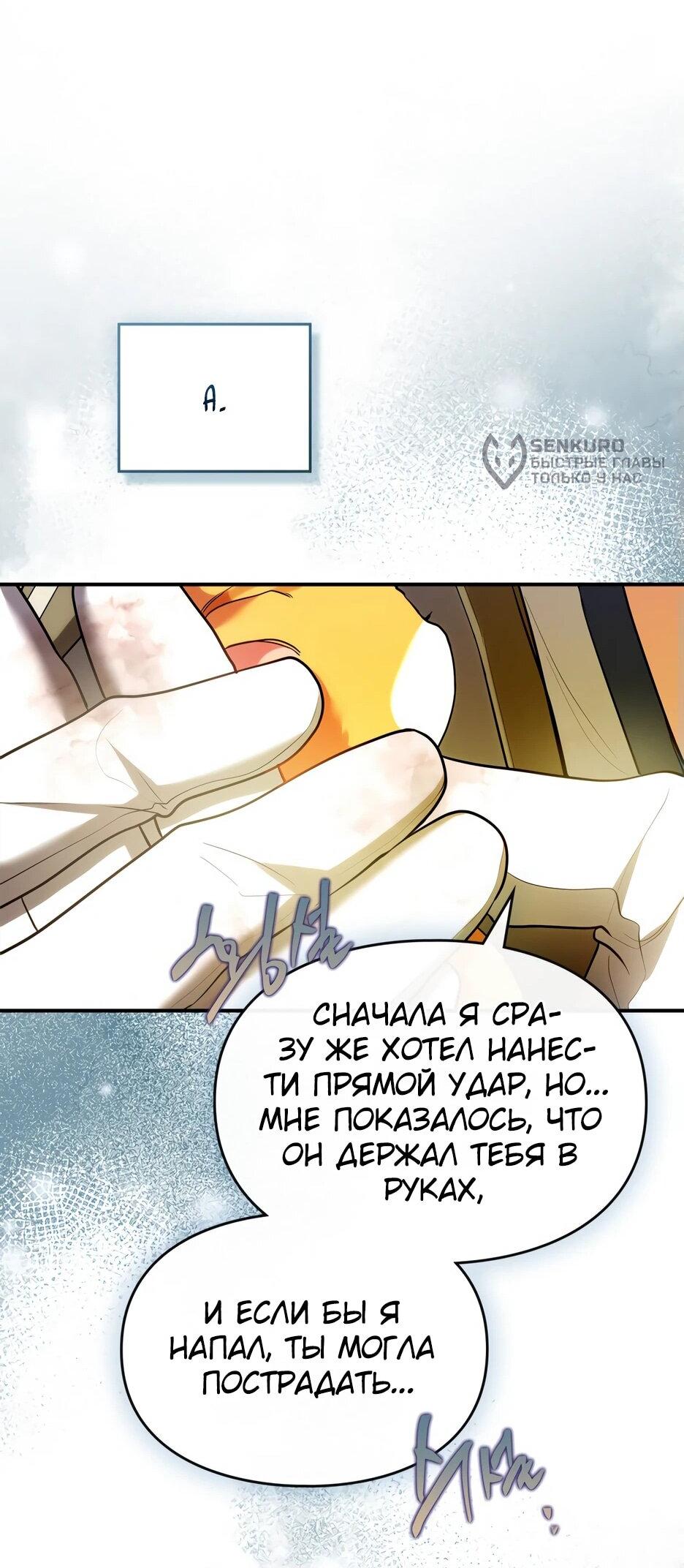 Манга Я стала бурундуком, что спасёт злодея! - Глава 42 Страница 55