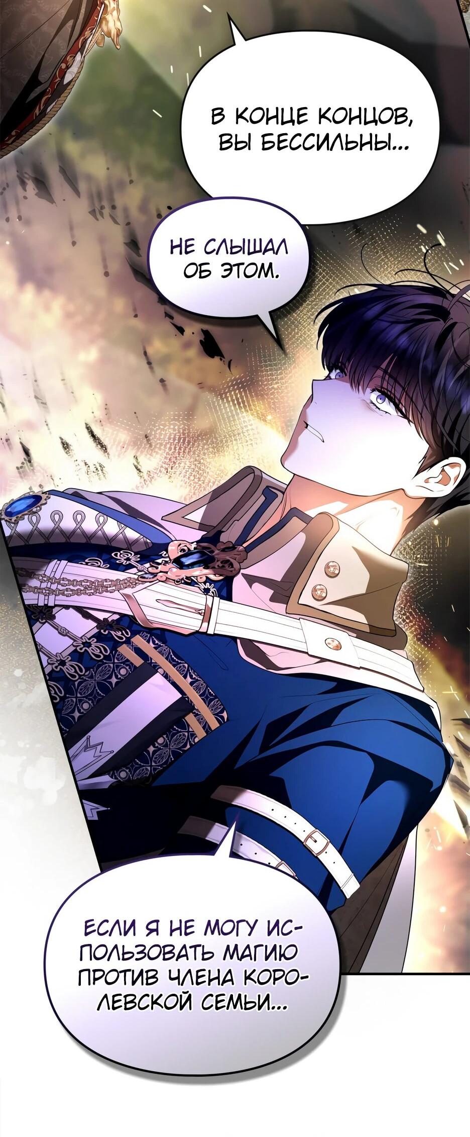 Манга Я стала бурундуком, что спасёт злодея! - Глава 42 Страница 17