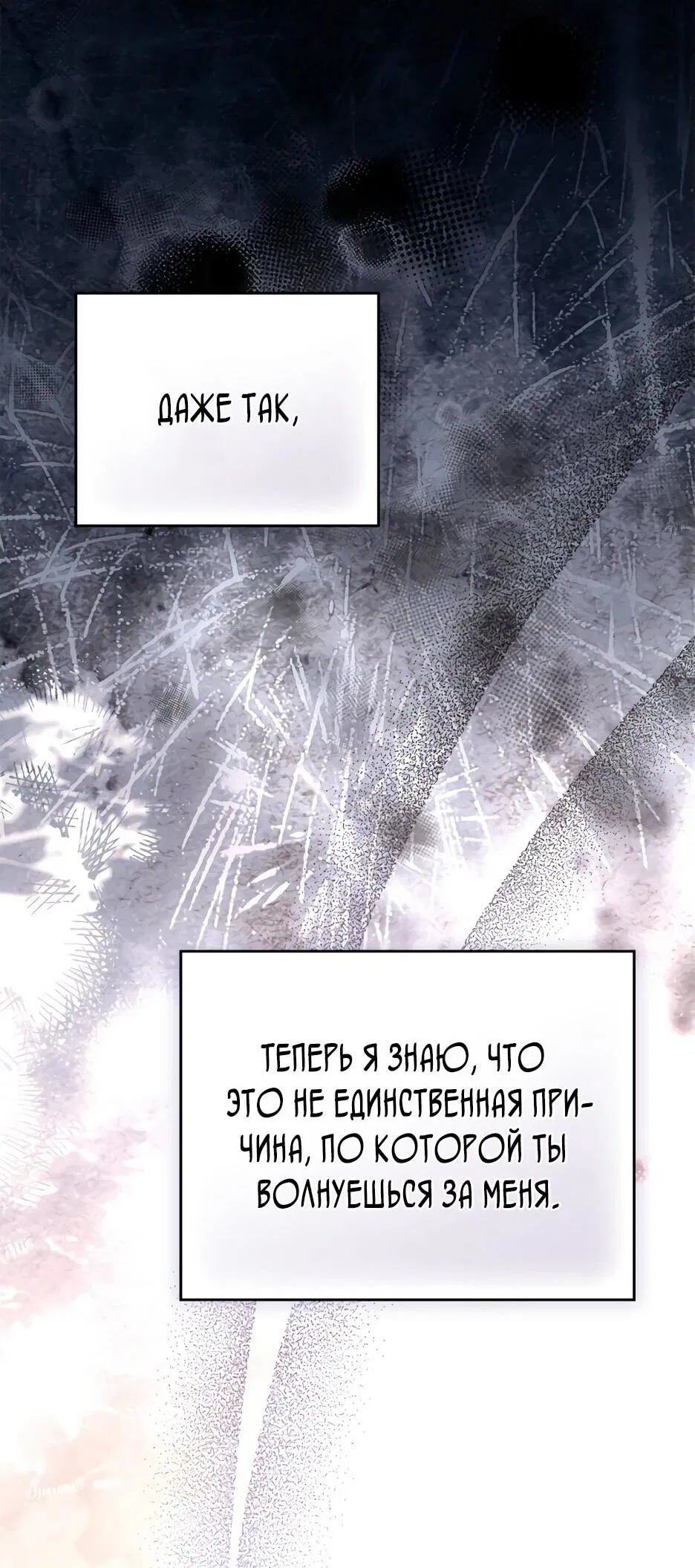 Манга Я стала бурундуком, что спасёт злодея! - Глава 42 Страница 61