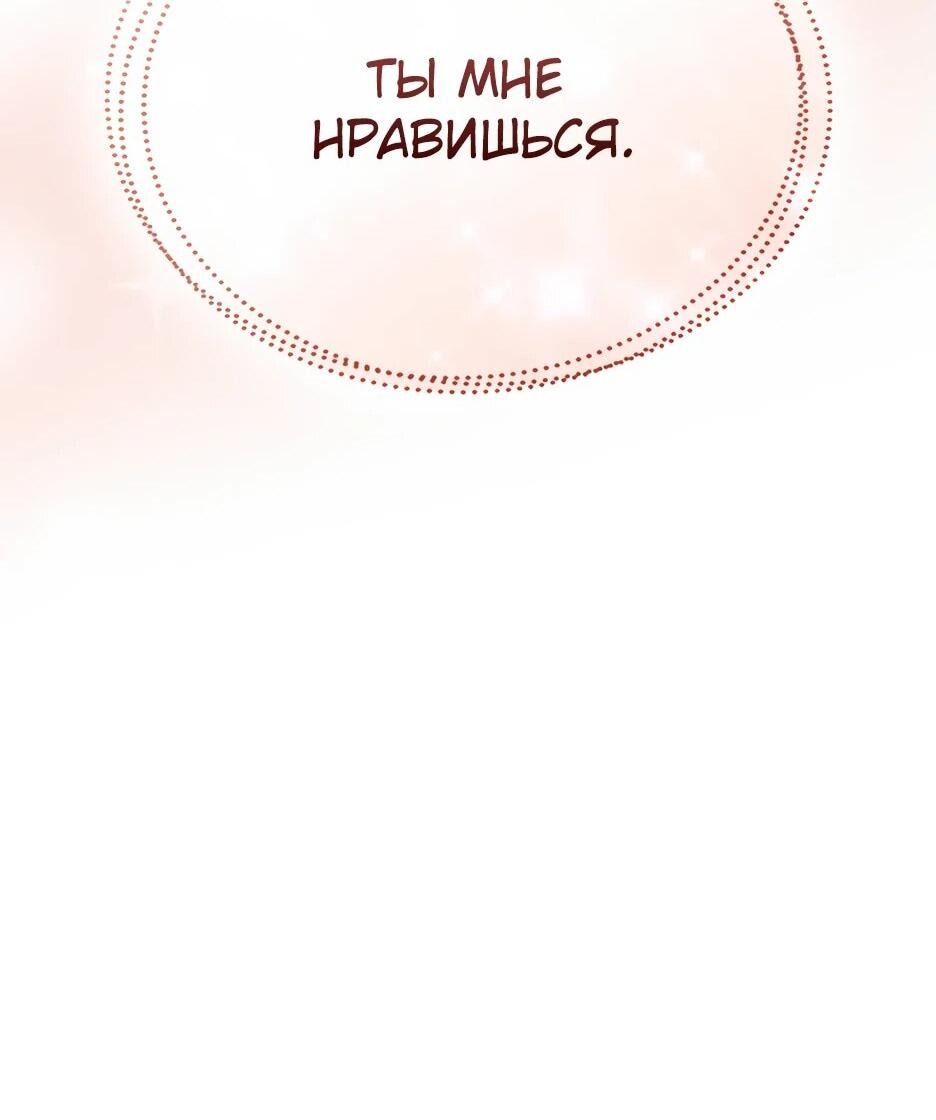 Манга Я стала бурундуком, что спасёт злодея! - Глава 42 Страница 68