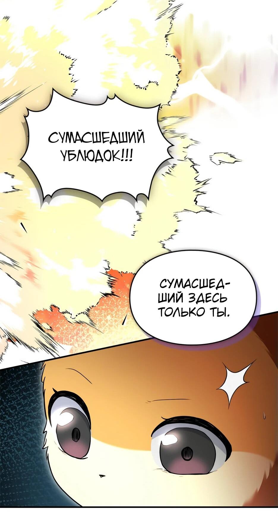 Манга Я стала бурундуком, что спасёт злодея! - Глава 42 Страница 3