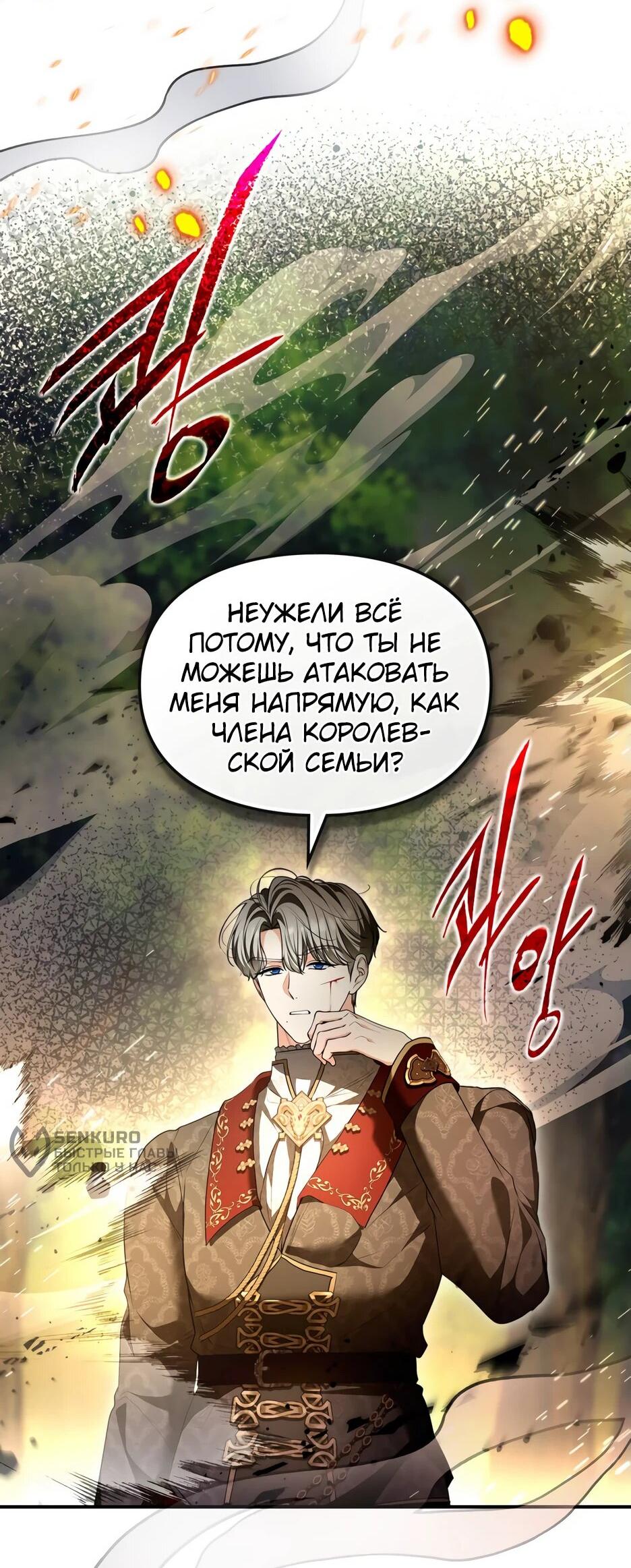 Манга Я стала бурундуком, что спасёт злодея! - Глава 42 Страница 9