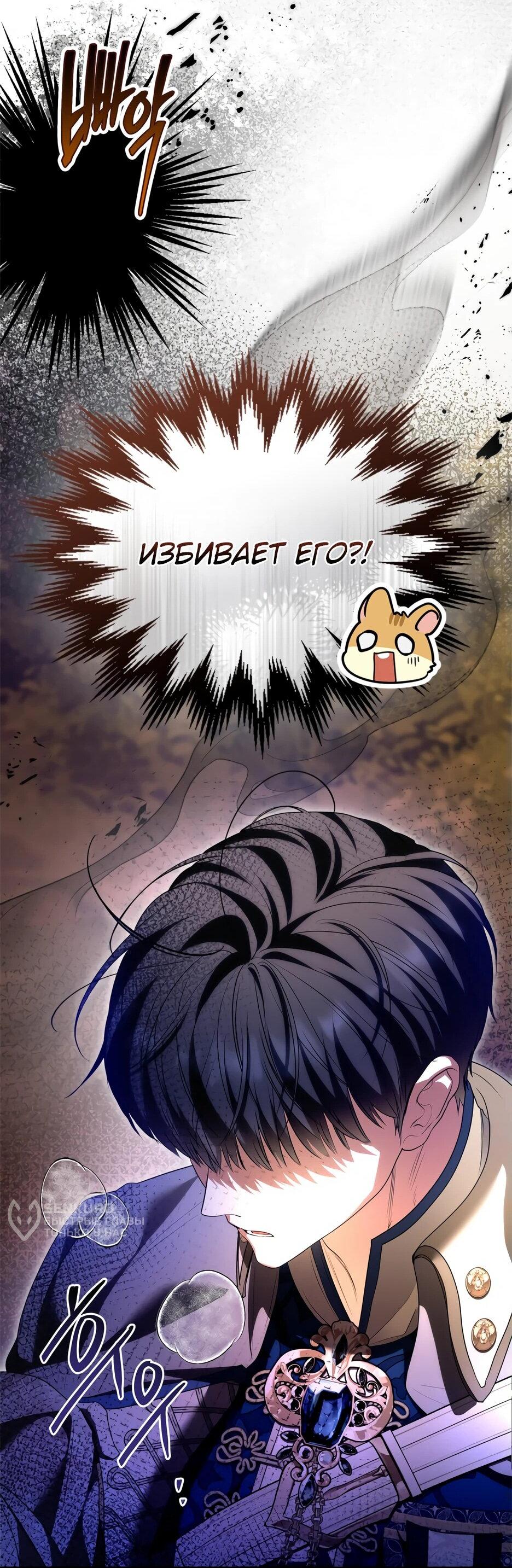 Манга Я стала бурундуком, что спасёт злодея! - Глава 42 Страница 27