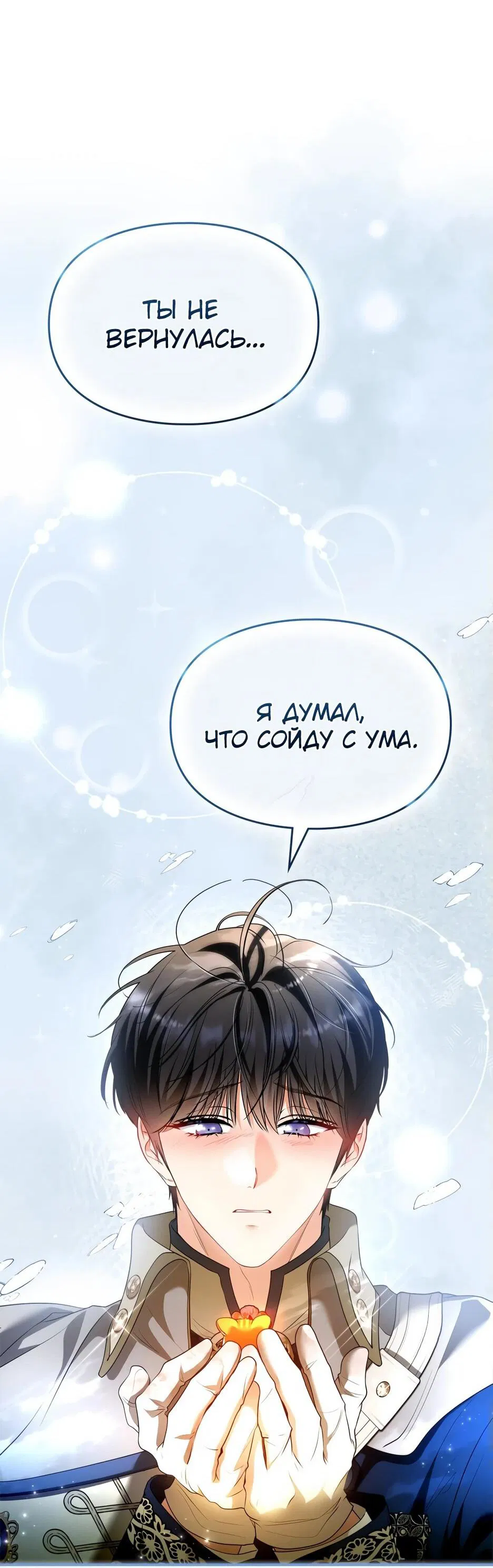 Манга Я стала бурундуком, что спасёт злодея! - Глава 42 Страница 52