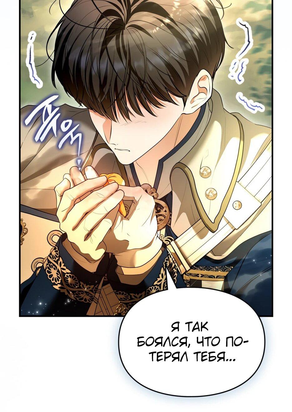 Манга Я стала бурундуком, что спасёт злодея! - Глава 42 Страница 54