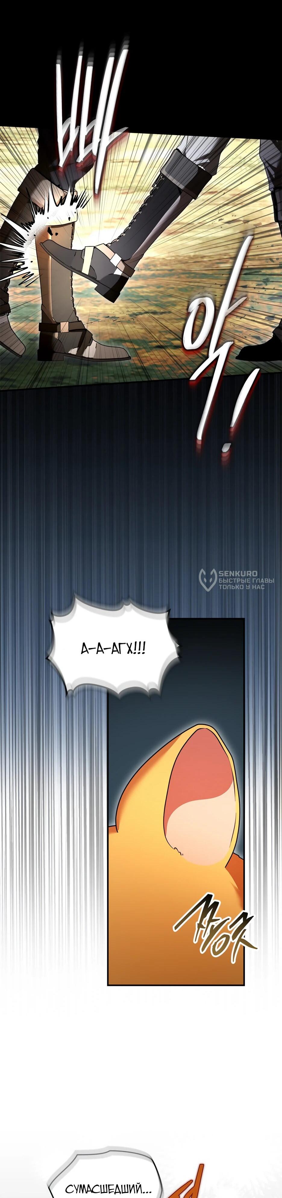 Манга Я стала бурундуком, что спасёт злодея! - Глава 42 Страница 24