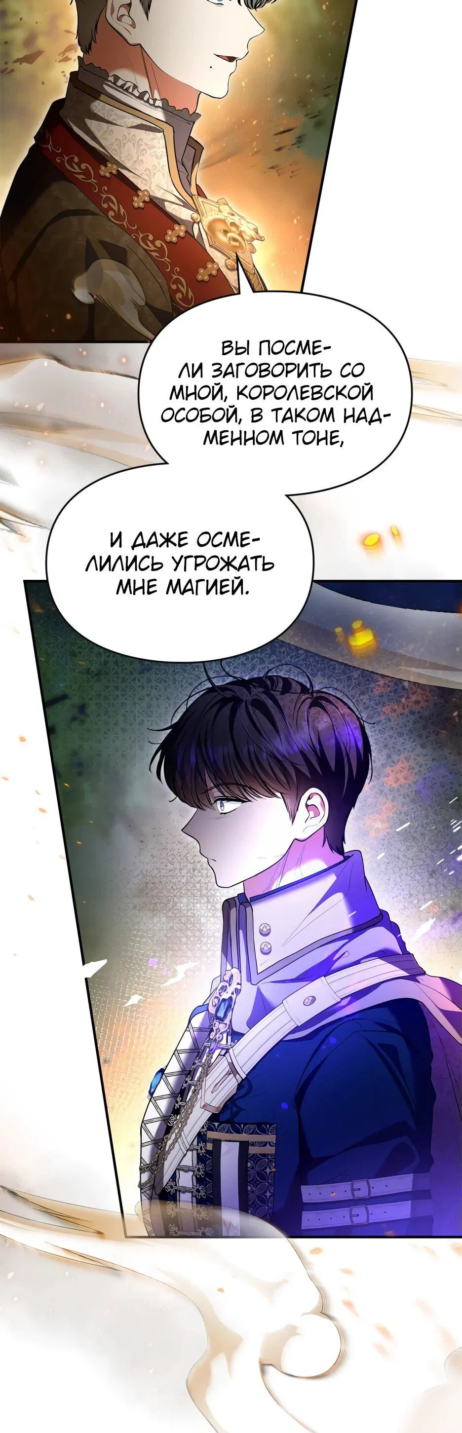 Манга Я стала бурундуком, что спасёт злодея! - Глава 42 Страница 11