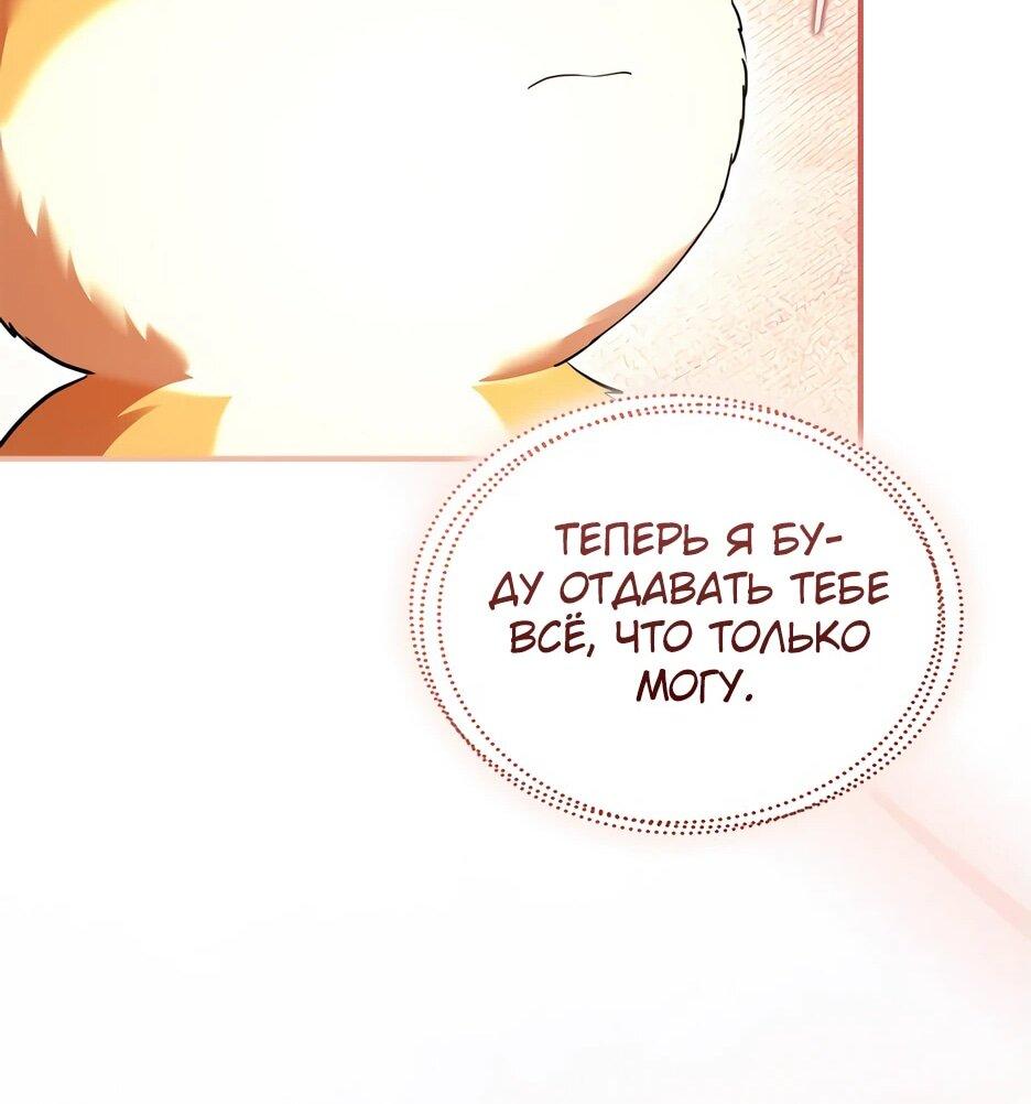 Манга Я стала бурундуком, что спасёт злодея! - Глава 42 Страница 64