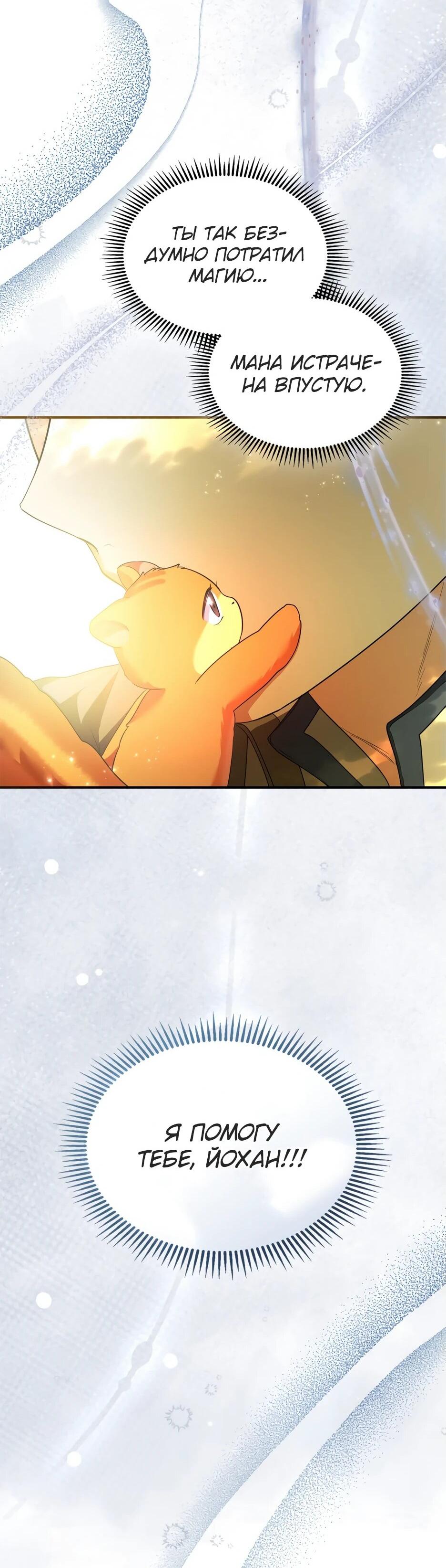 Манга Я стала бурундуком, что спасёт злодея! - Глава 42 Страница 48