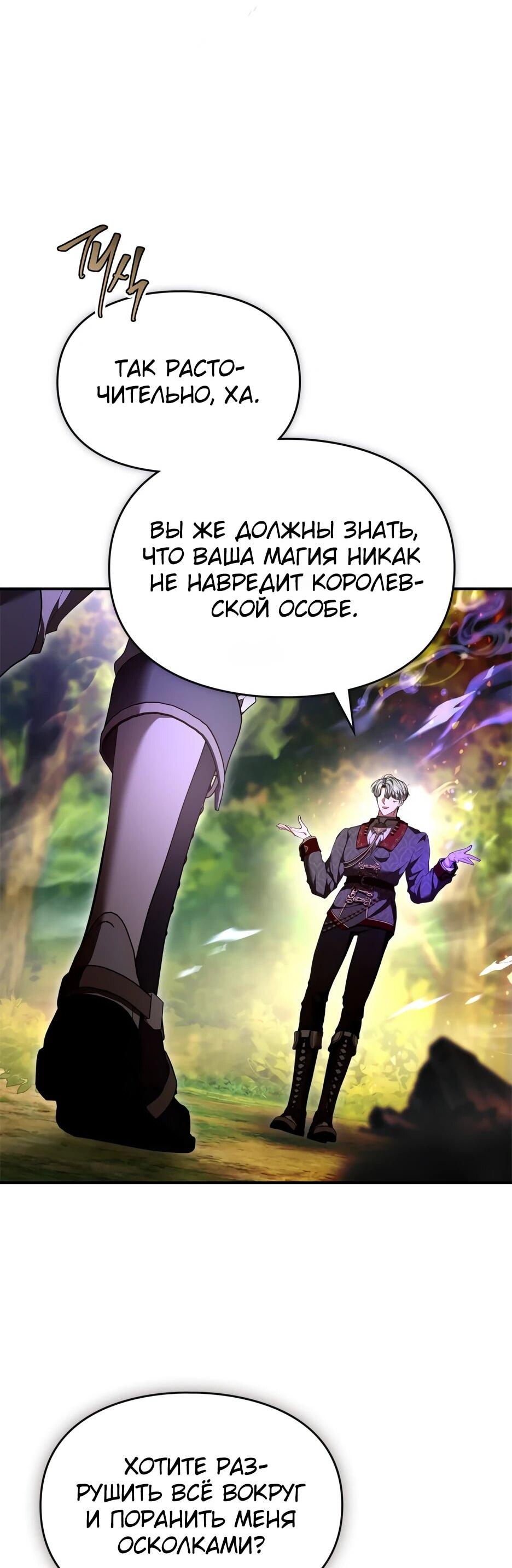 Манга Я стала бурундуком, что спасёт злодея! - Глава 42 Страница 14