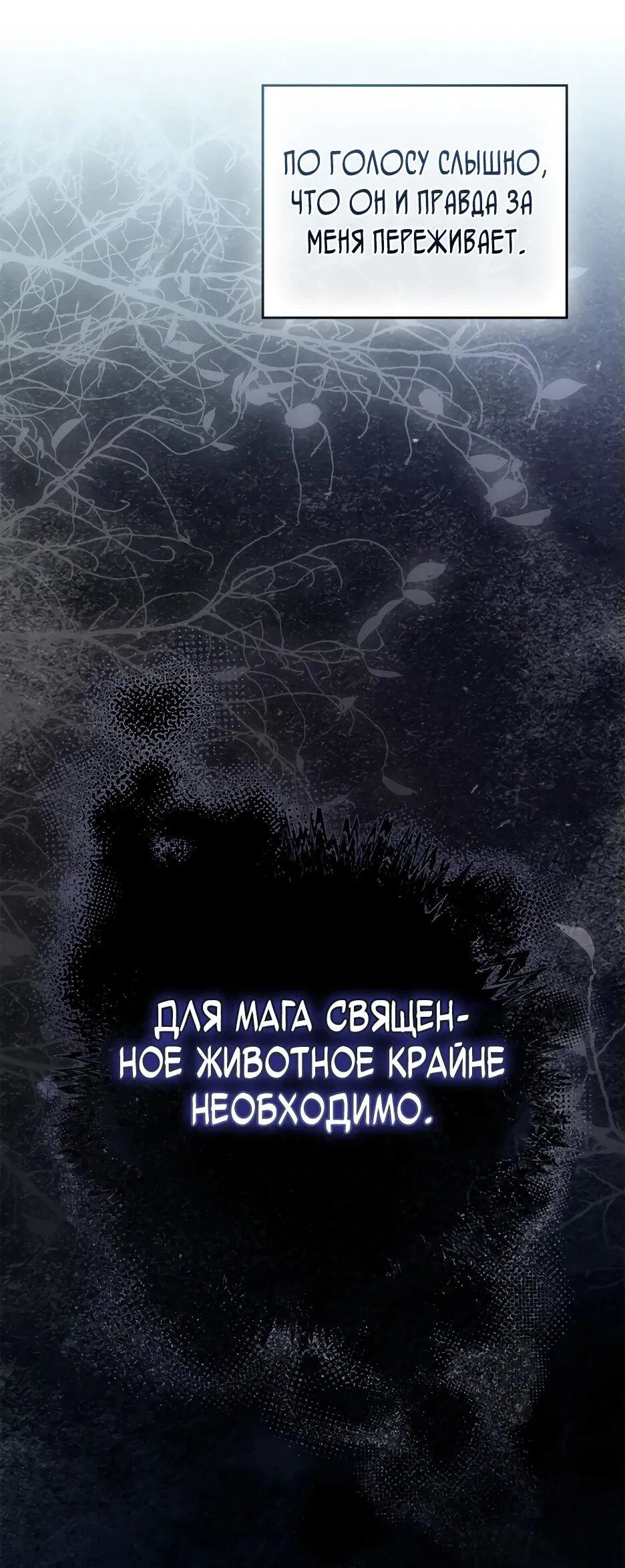 Манга Я стала бурундуком, что спасёт злодея! - Глава 42 Страница 60