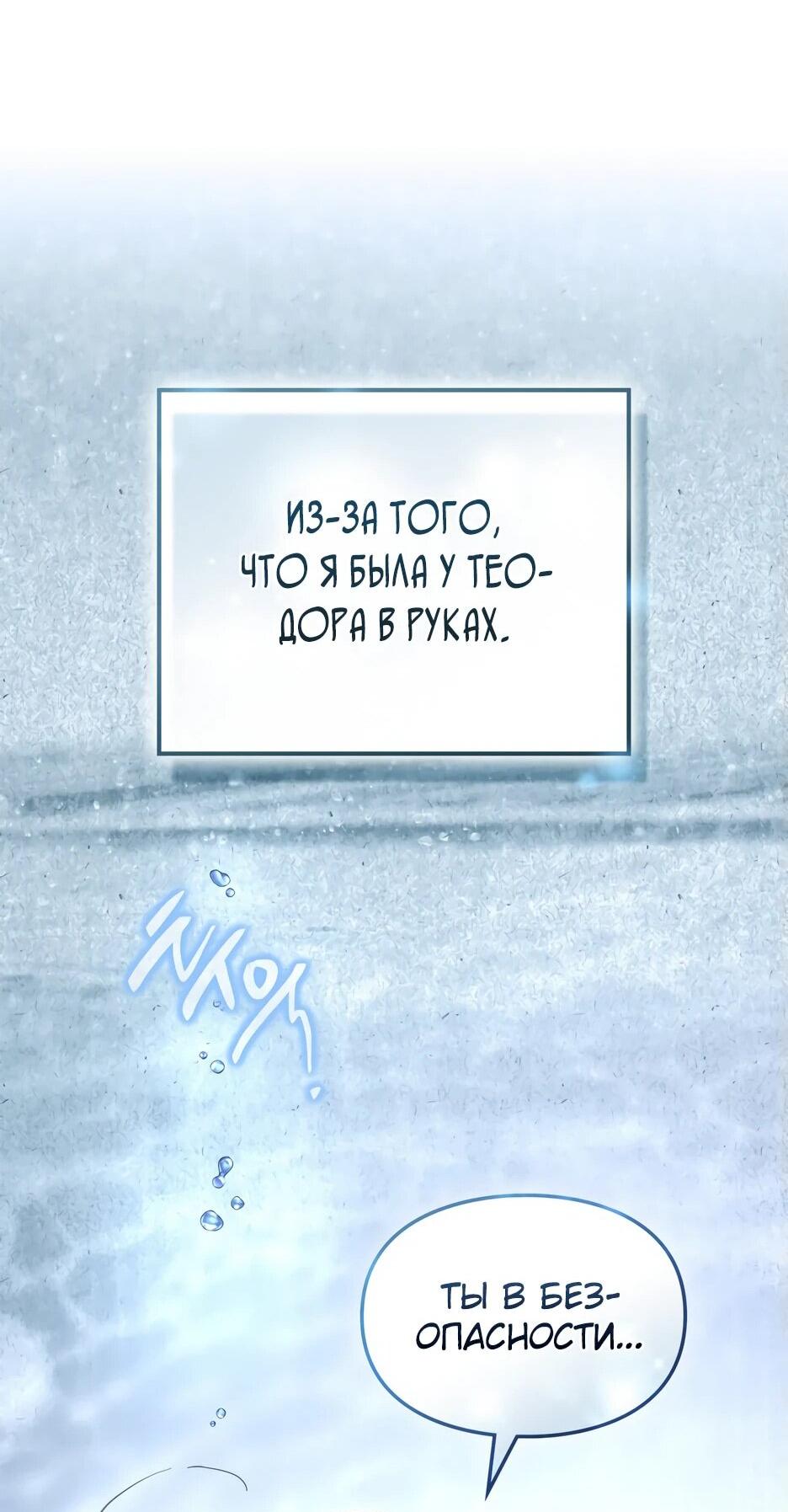 Манга Я стала бурундуком, что спасёт злодея! - Глава 42 Страница 57