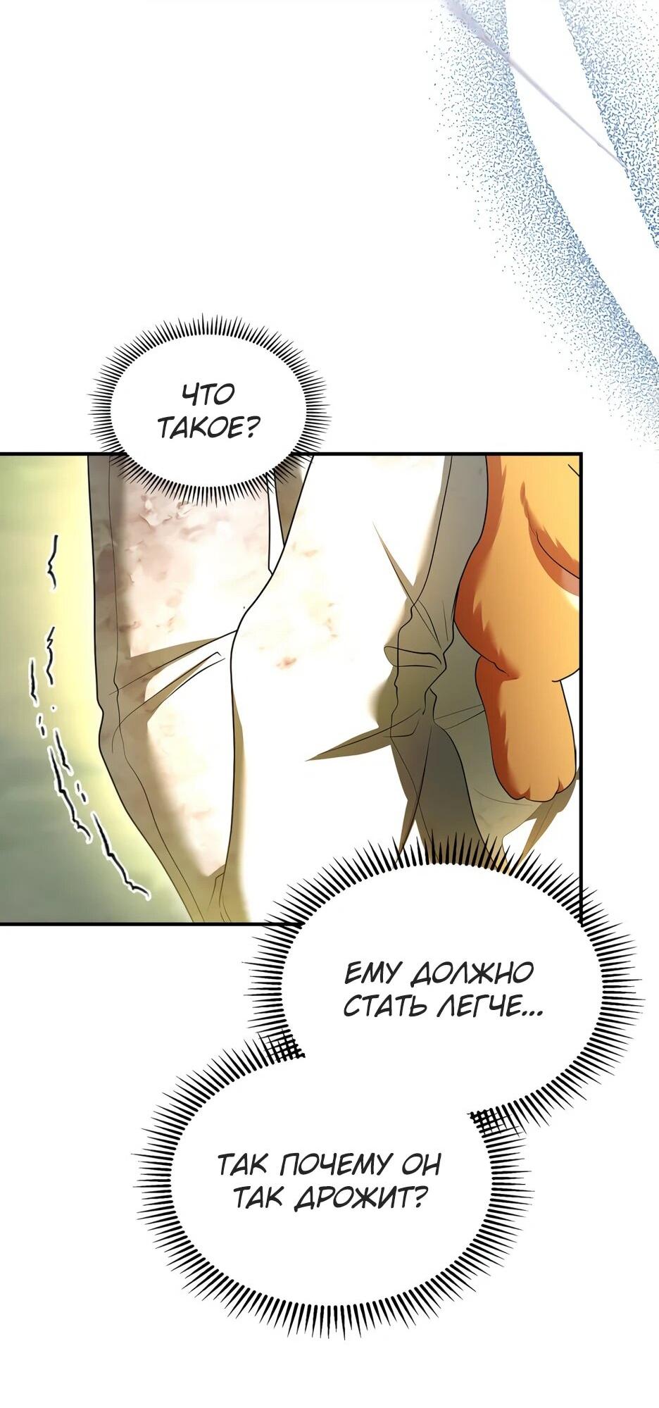 Манга Я стала бурундуком, что спасёт злодея! - Глава 42 Страница 50