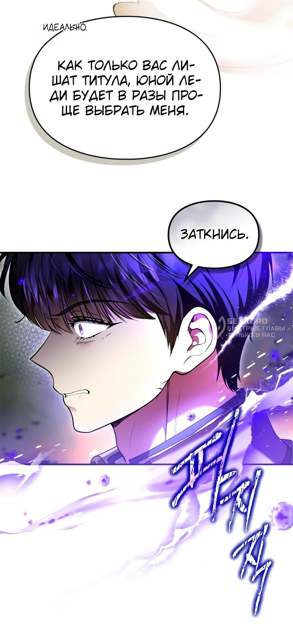 Манга Я стала бурундуком, что спасёт злодея! - Глава 42 Страница 12