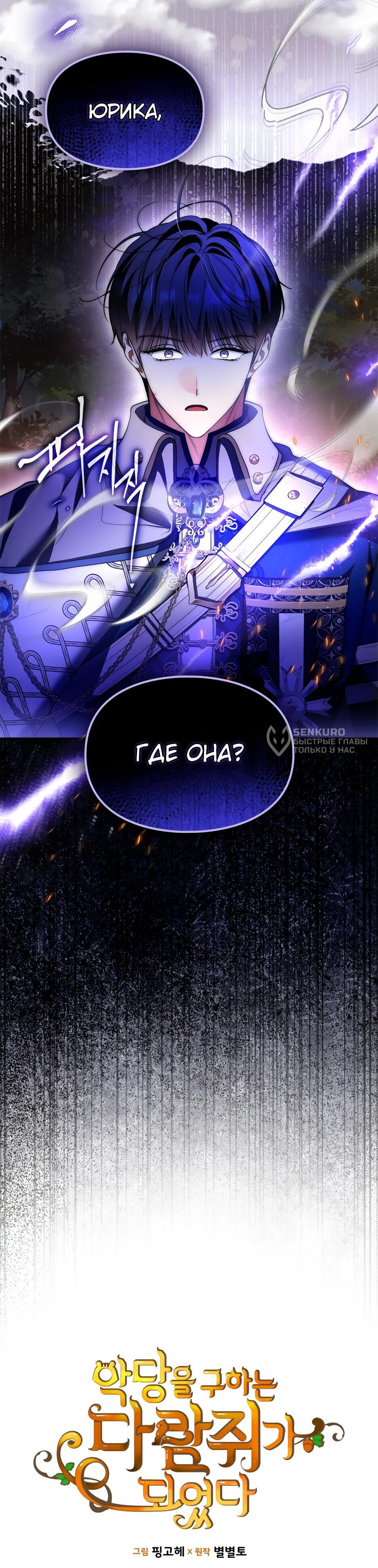 Манга Я стала бурундуком, что спасёт злодея! - Глава 42 Страница 5