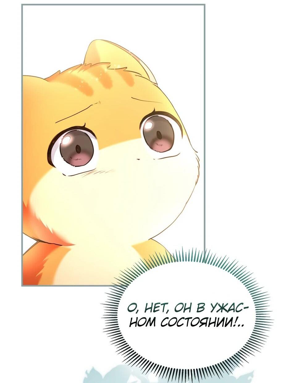 Манга Я стала бурундуком, что спасёт злодея! - Глава 42 Страница 43