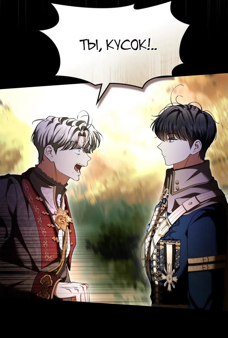 Манга Я стала бурундуком, что спасёт злодея! - Глава 42 Страница 23