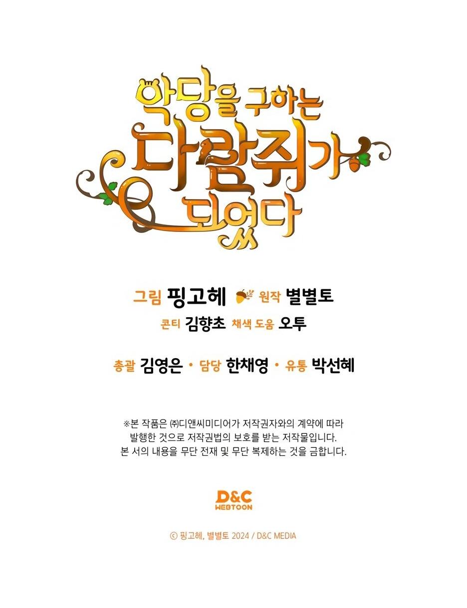 Манга Я стала бурундуком, что спасёт злодея! - Глава 42 Страница 69