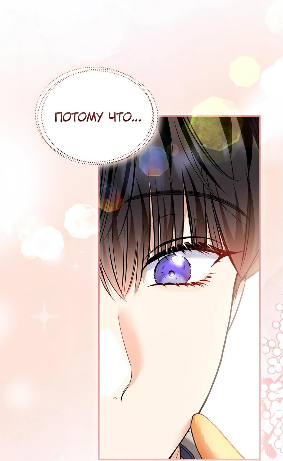 Манга Я стала бурундуком, что спасёт злодея! - Глава 42 Страница 65