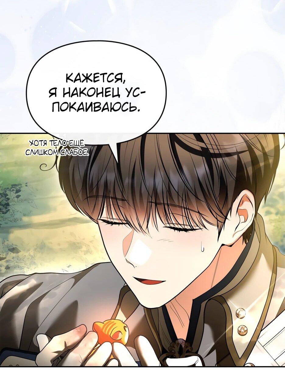 Манга Я стала бурундуком, что спасёт злодея! - Глава 42 Страница 59