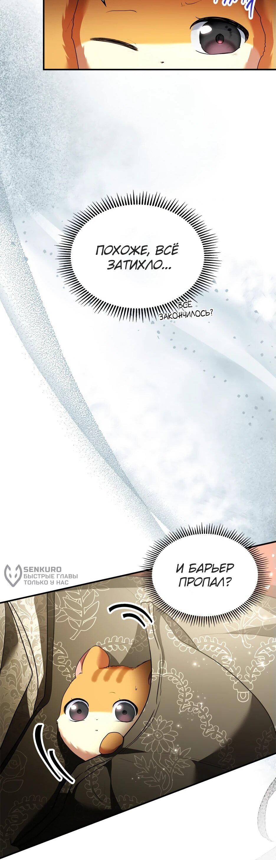 Манга Я стала бурундуком, что спасёт злодея! - Глава 42 Страница 33