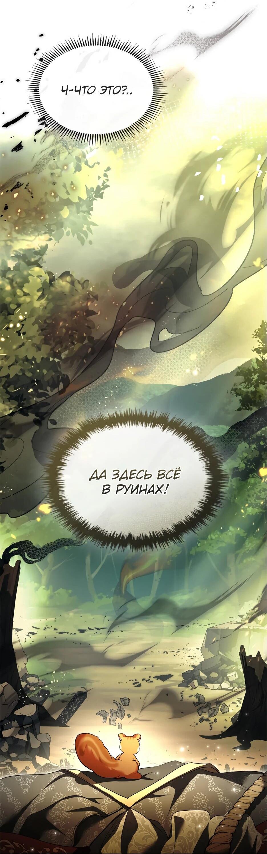 Манга Я стала бурундуком, что спасёт злодея! - Глава 42 Страница 35