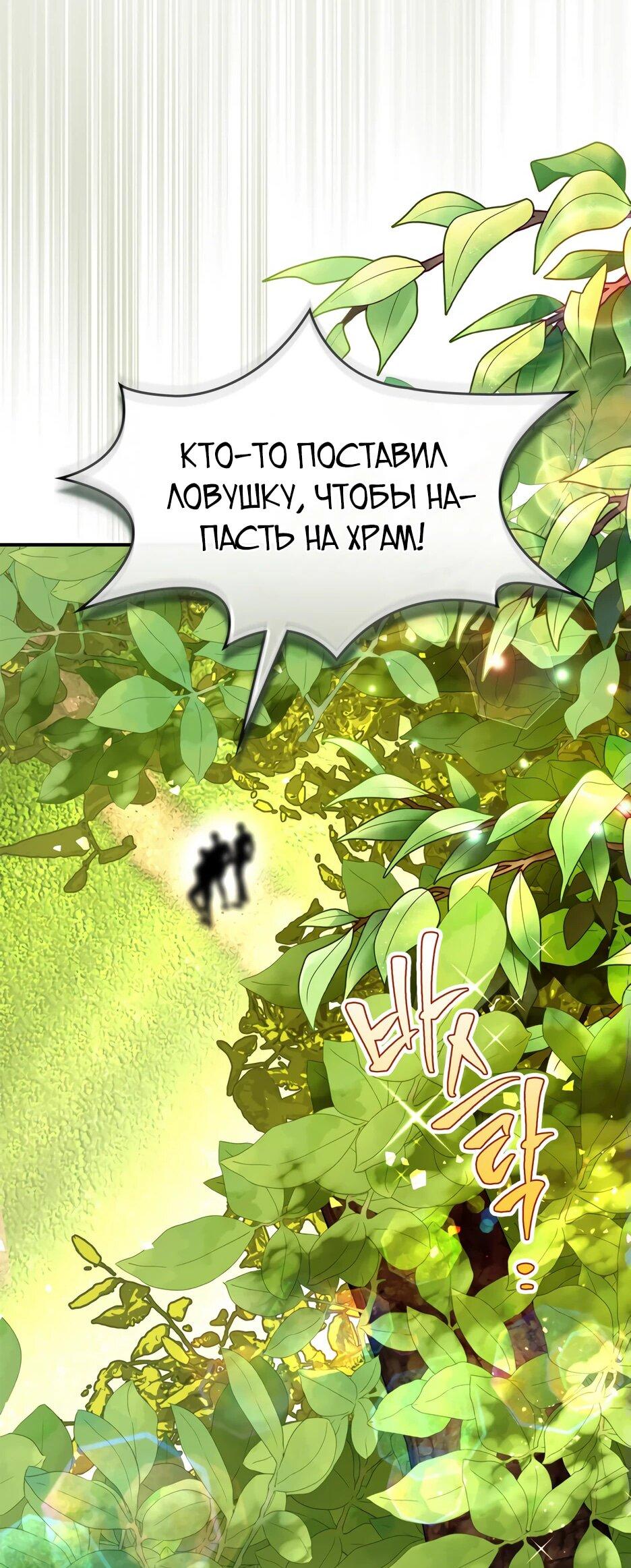 Манга Я стала бурундуком, что спасёт злодея! - Глава 41 Страница 4