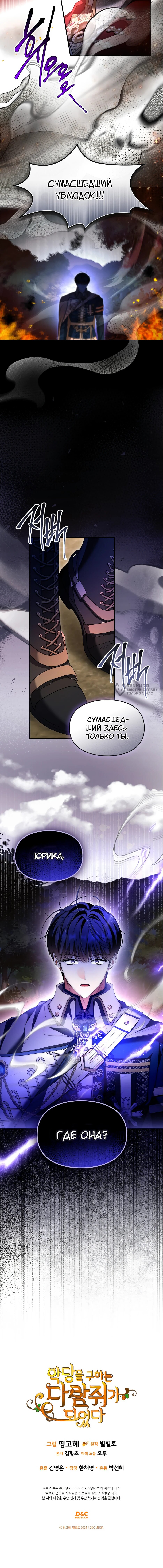 Манга Я стала бурундуком, что спасёт злодея! - Глава 41 Страница 66