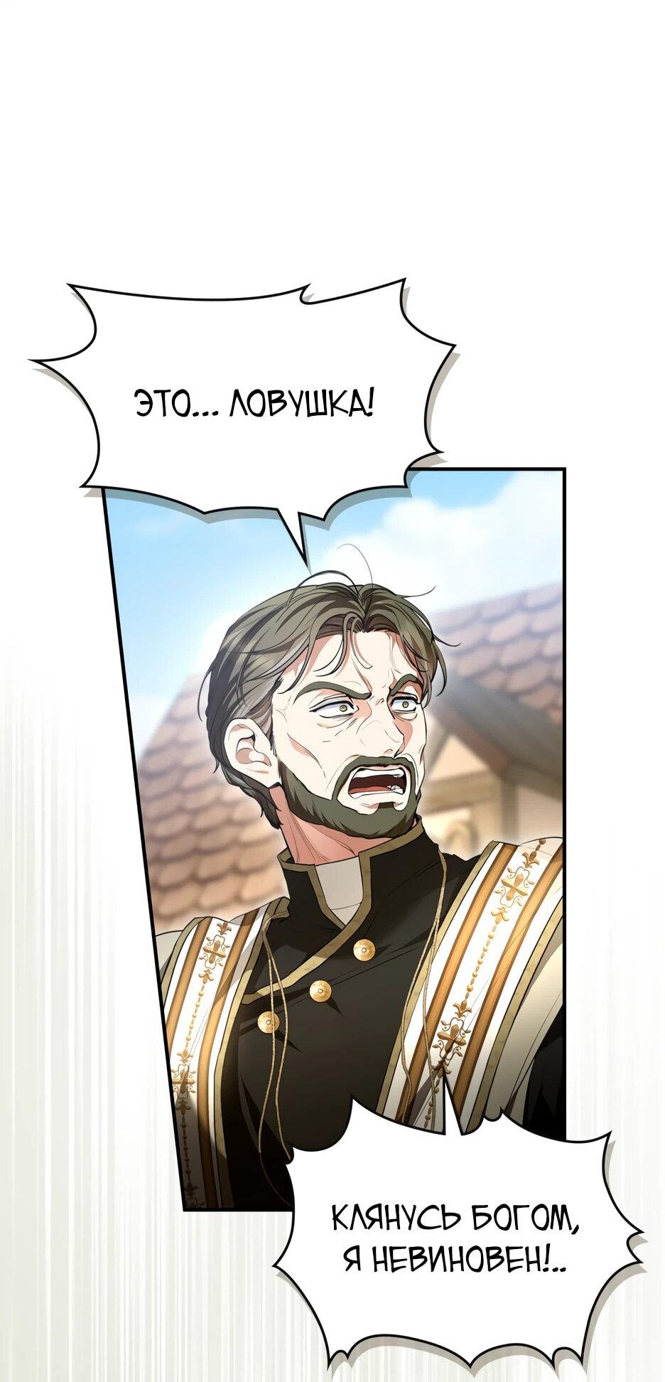 Манга Я стала бурундуком, что спасёт злодея! - Глава 41 Страница 3