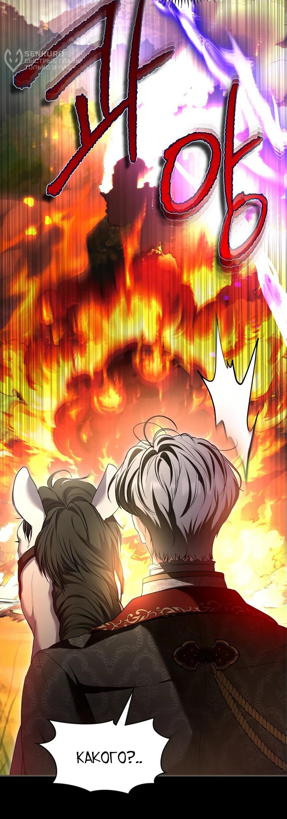 Манга Я стала бурундуком, что спасёт злодея! - Глава 41 Страница 64