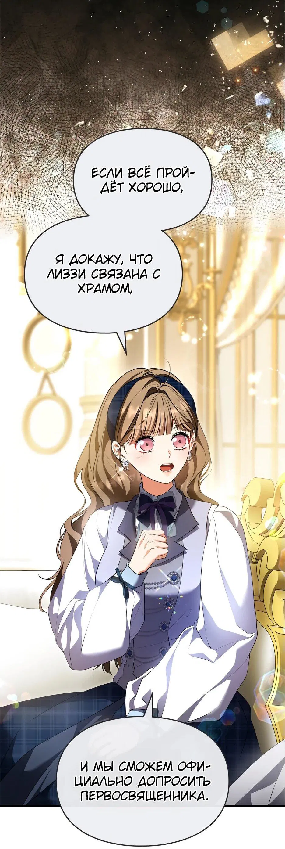 Манга Я стала бурундуком, что спасёт злодея! - Глава 41 Страница 18